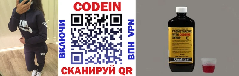 Codein напиток Lean (лин)  Сенгилей 